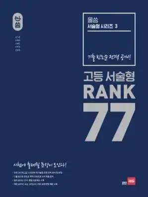 매3영 / 고등서술형 랭크77 / 숨마쿰라우데 어법 / 매3비 2020